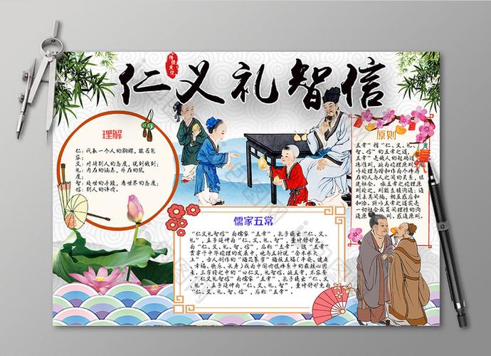 中国风仁义礼智信小报手抄报黑白线稿图片