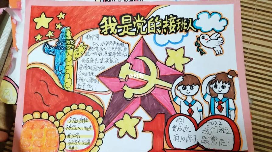 我是党的接班人手抄报