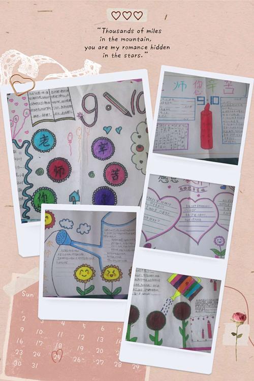 同学们为老师们绘制了手抄报 或者是写了一份份的信 抒发对老师们的