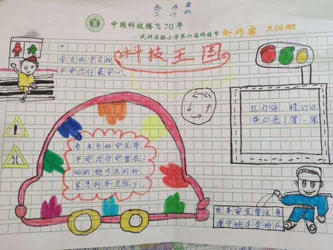 三年级科技手抄报展示让科学伴随在我们身边科技手抄报科技节的手抄报 三年级科技手抄报展示让科学伴随在我们身边科技手抄报科技节的手抄报