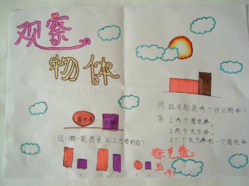 观察物体二年级手抄报二年级手抄报