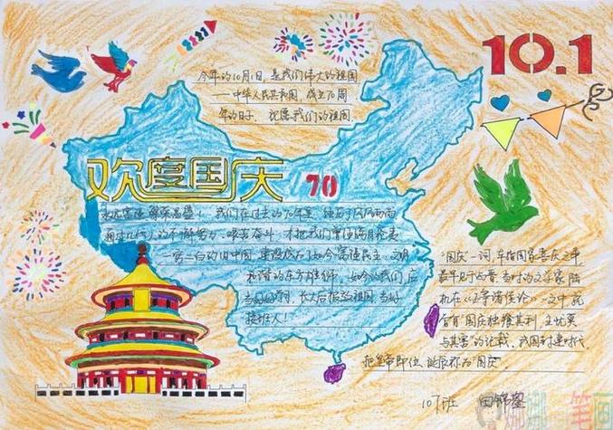 四年级小学生关于国庆节的手抄报小学生国庆手抄报
