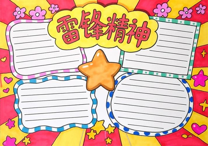 关于学习雷锋手抄报图片大全2024年学雷锋精神手抄报素材集 关于学习雷锋手抄报图片大全2024年学雷锋精神手抄报素材集