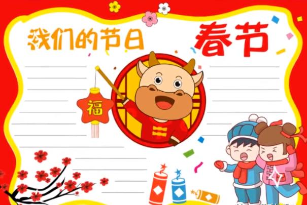2024牛年五年级春节手抄报二年级春季手抄报