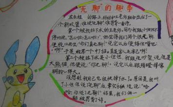 小妖精的咒语手抄报手抄报简单又漂亮