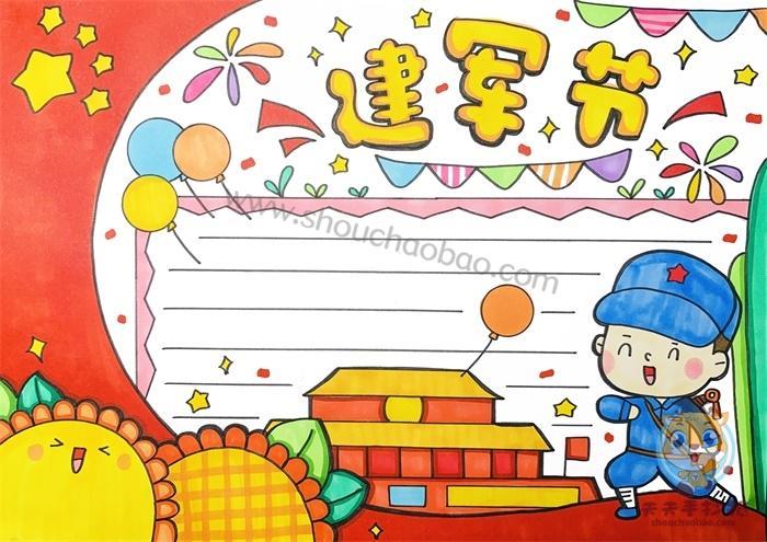 八一建军节手抄报怎么画好看建军节手抄报写什么