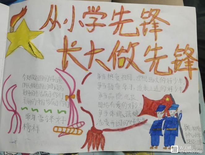 致敬 先锋裕民二小三年级学雷锋日手抄报从小学先锋长大做先锋手抄报
