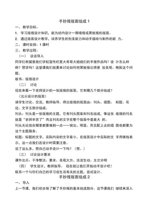 手抄报教案设计