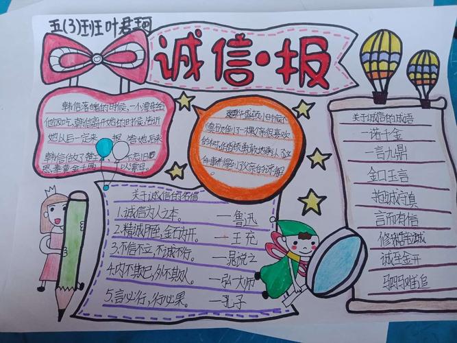 九集希望小学 做诚实守信中国人 手抄报第二版