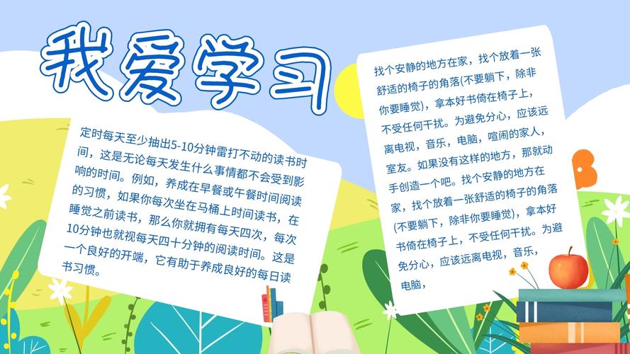 蓝色卡通我爱学习小报学生手抄报