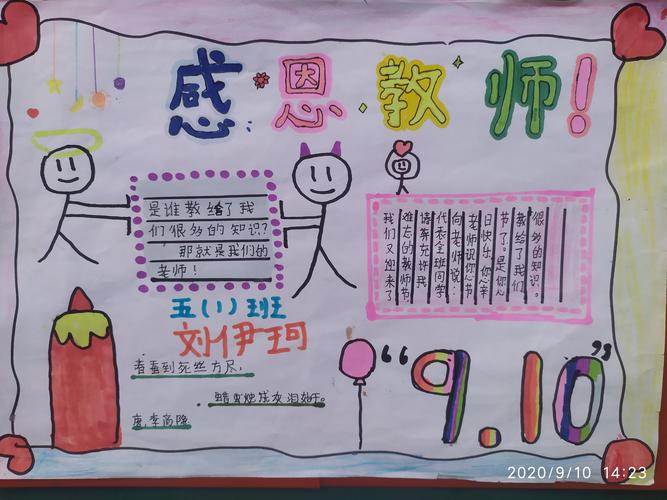 泽下小学五年级教师节手抄报