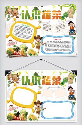 认识五色蔬菜健康饮食知识教育手抄报.