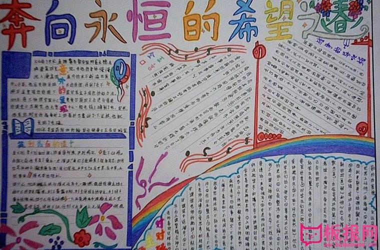 2 小学生快乐手抄报 奔向永恒的希望之春