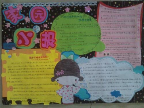 幼儿园活动区角手抄报幼儿园手抄报