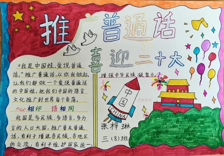 小学六年级 推广普通话 喜迎二十大 手抄报图片6张-图1