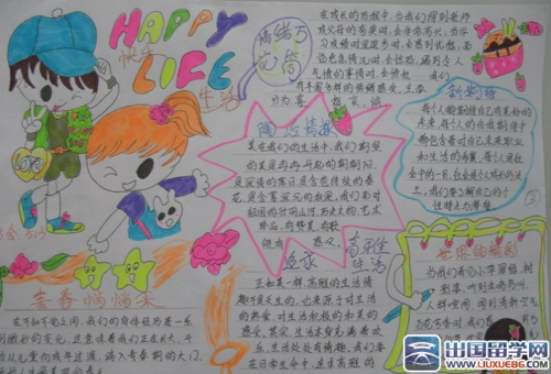 小学生艺术节手抄报
