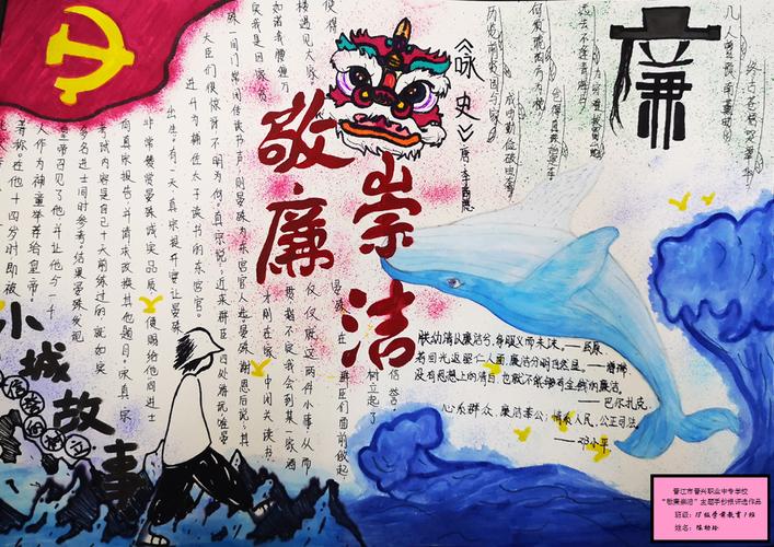2024年 敬廉崇洁 主题学生手抄报获奖作品展示 部分