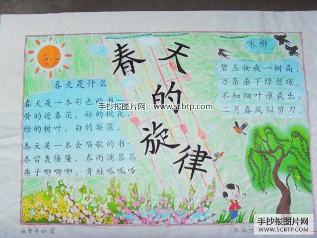 关于带有春字诗句的手抄报手抄报图片大全集