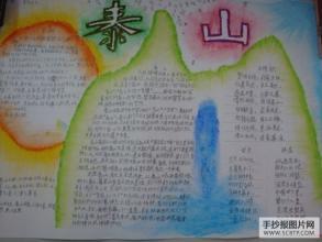 泰山的秋天文与画手抄报金色的秋天手抄报 泰山的秋天文与画手抄报金色的秋天手抄报