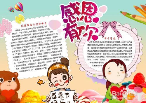 大全关于学会感恩手抄报图片感恩手抄报内容参考一二年级感恩手抄报