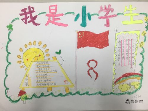 我是小学生手抄报 一 2 班