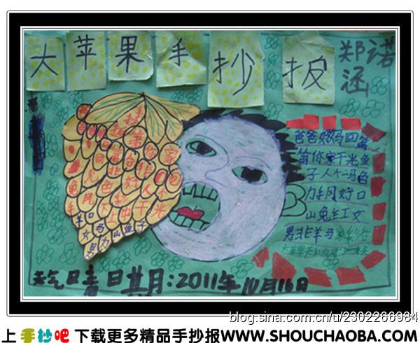 大苹果手抄报