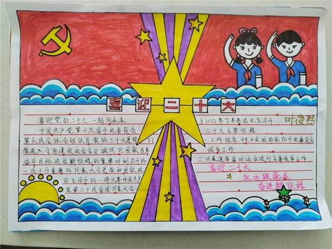 喜迎二十大童心跟党走手抄报 喜迎二十大童心跟党走手抄报