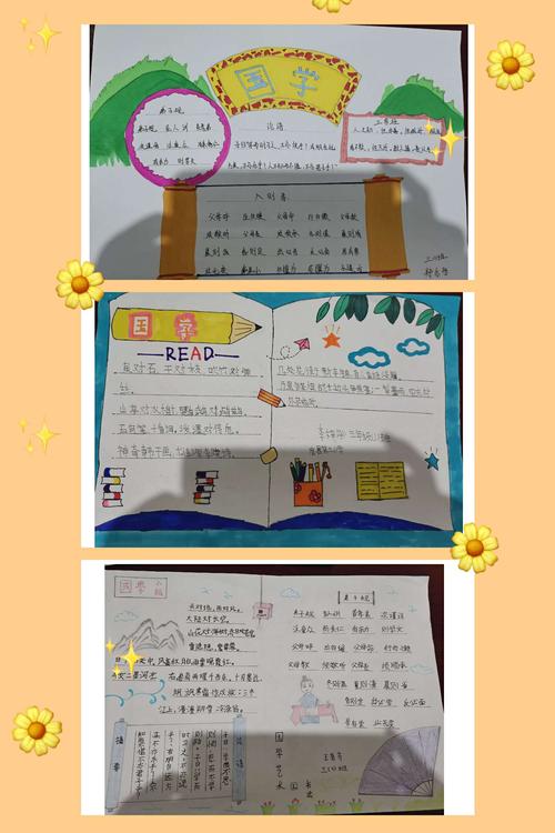 品国学经典 写书香校园 唐县第三小学三年级国学经典手抄报评选