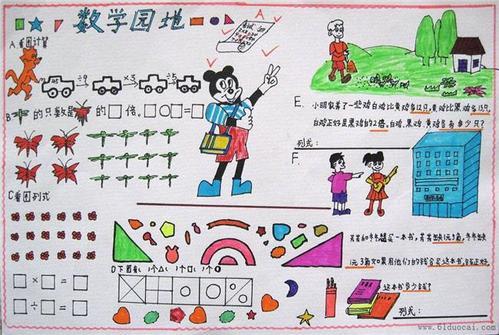 三年级上册数学实践作业手抄报 三年级上册手抄报