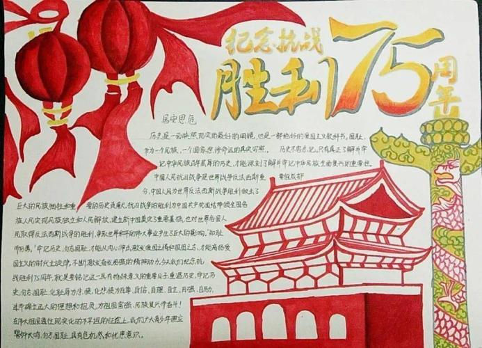 抗日战争胜利周年手抄报图片模板部纪念中国人民抗日战争暨世界反