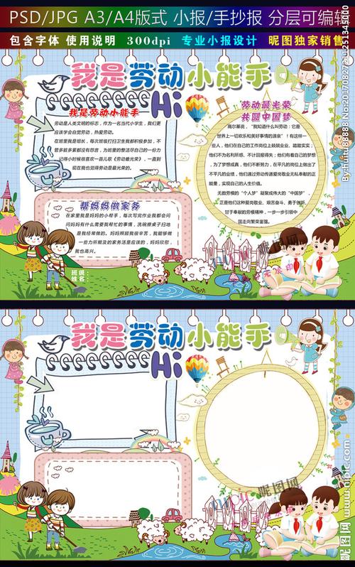 我是劳动小能手的手抄报 我是劳动小能手的手抄报怎么画