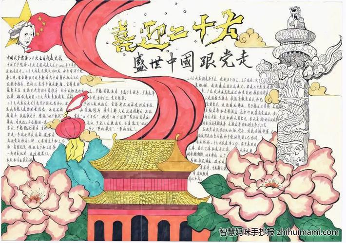 七年级喜迎二十大青春心向党手抄报一等奖7张