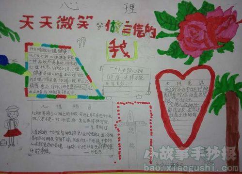 手抄报微笑面对生活手抄报2生活手抄报微笑生活快乐成长心理健康手