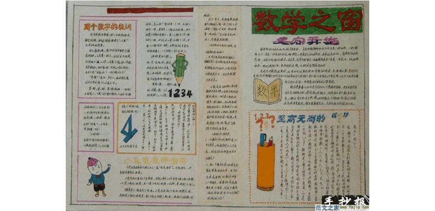 数学手抄报简单又漂亮 数学手抄报资料 图片及内容
