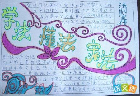 学生惩戒条例手抄报 学生手抄报-