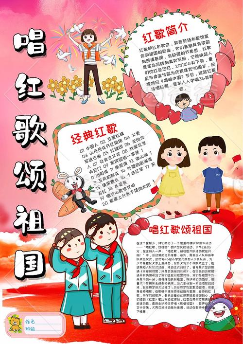 唱红歌跟党唱主题板报 - 我家的国庆手抄报