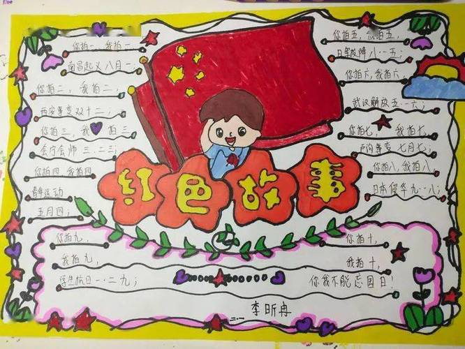 精美的手抄报 让队员们对红色故事有了更深的认识.