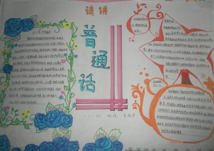 推广普通话手抄报简单
