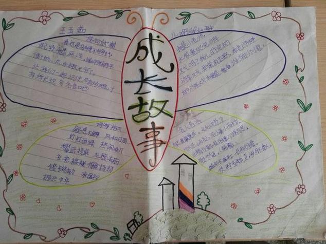 成长手抄报简单又漂亮的成长故事手抄报模板成长故事手抄报内容怎么写
