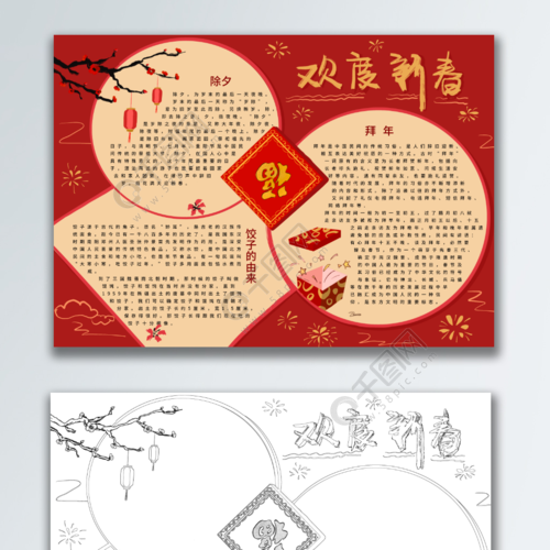 春节新年手抄报模板
