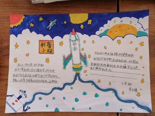 东杨庄小学手抄报大赛 我爱学科学 系列作品展示