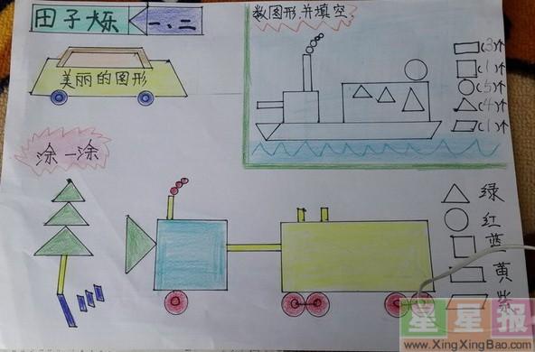 有趣的图形数学手抄报设计图