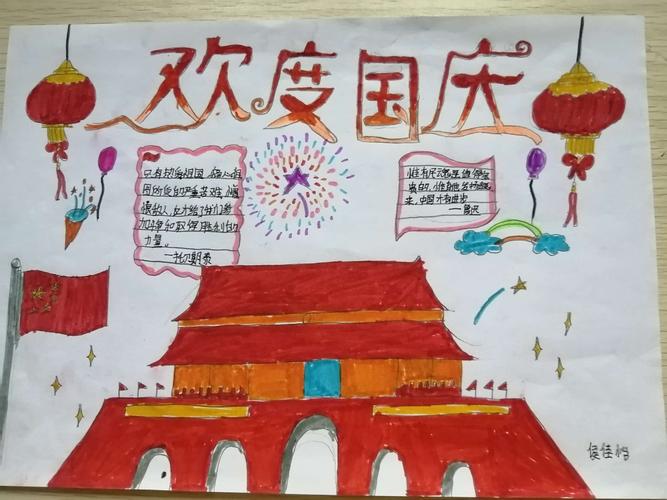 我爱您中国 ---哑柏镇六屯小学开展迎国庆手抄报活动