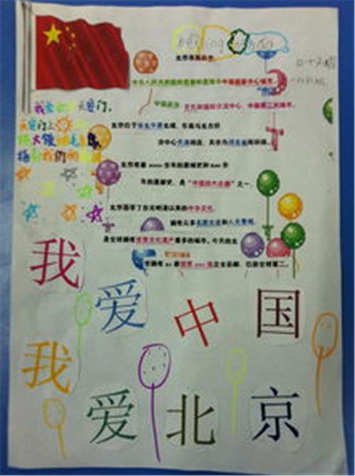 北京手抄报1北京是我国的首都 是我国的政治 经济 文化中心.