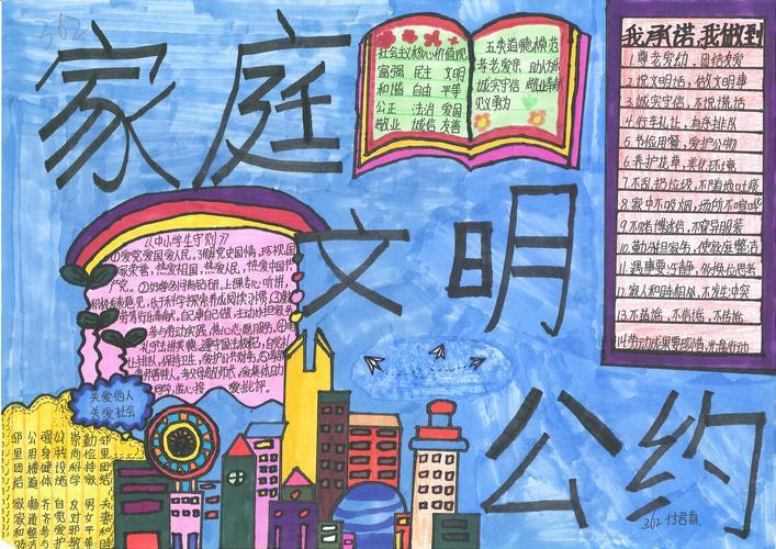 主题文明家庭手抄报家庭手抄报