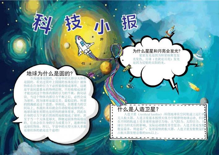 星河科技手抄报word模板小学生银河系手抄报小学生手抄报关于银河系的