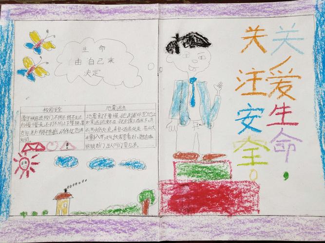 关注安全 关爱生命 大交中心校东杨小学五年级安全教育活动手抄报 关注安全 关爱生命 大交中心校东杨小学五年级安全教育活动手抄报