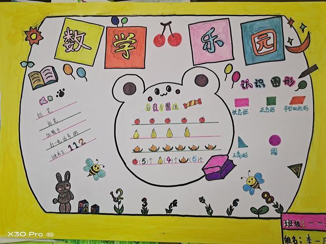 小学一年级数学等第六单元手抄报小学一年级手抄报 小学一年级数学等第六单元手抄报小学一年级手抄报