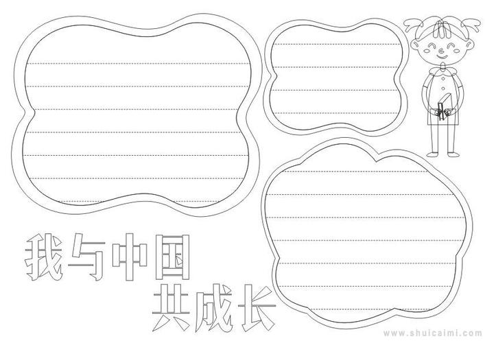 关于我与祖国共成长的手抄报怎么画我与祖国共成长手抄报简单易画