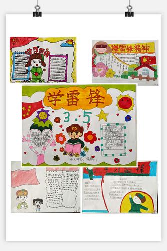 队员们用自己喜欢的手抄报 小作文等形式来表达对雷锋叔叔的敬佩之情